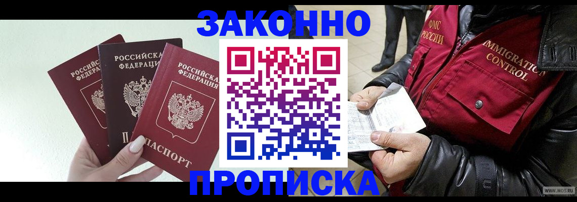 временная регистрация для всех в Беслане