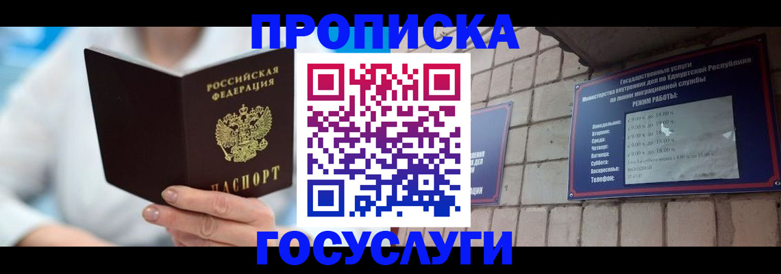 прописка ребенка в Беслане