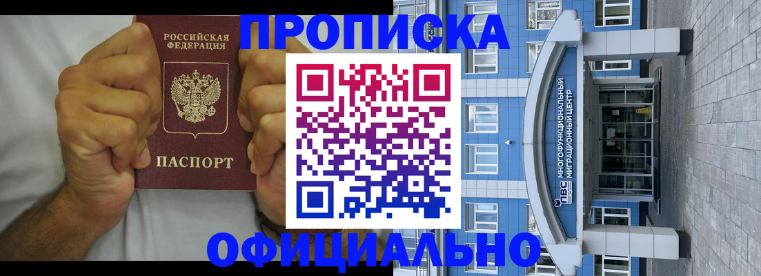 купить прописку в Беслане
