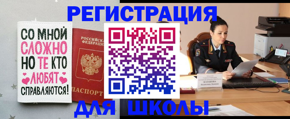 временная регистрация законно в Беслане