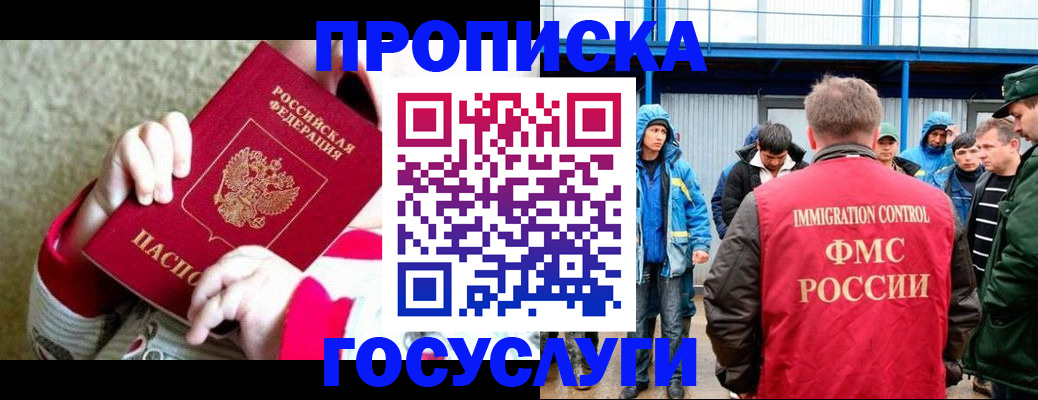 прописка регистрация в Беслане