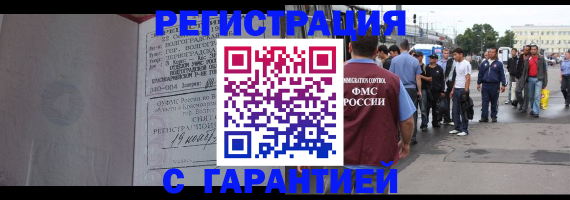 купить прописку в Беслане