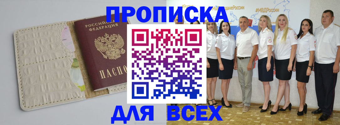 прописка для кредита в Беслане