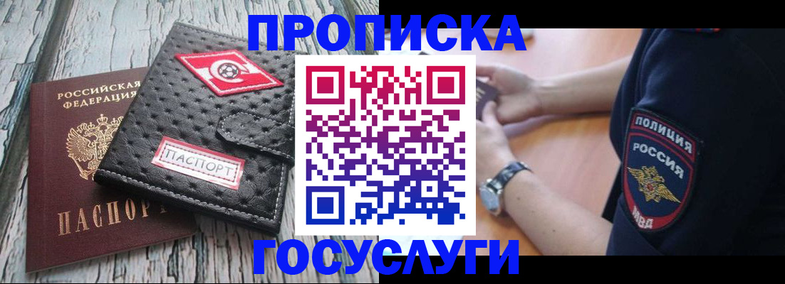 прописка гарантия в Беслане