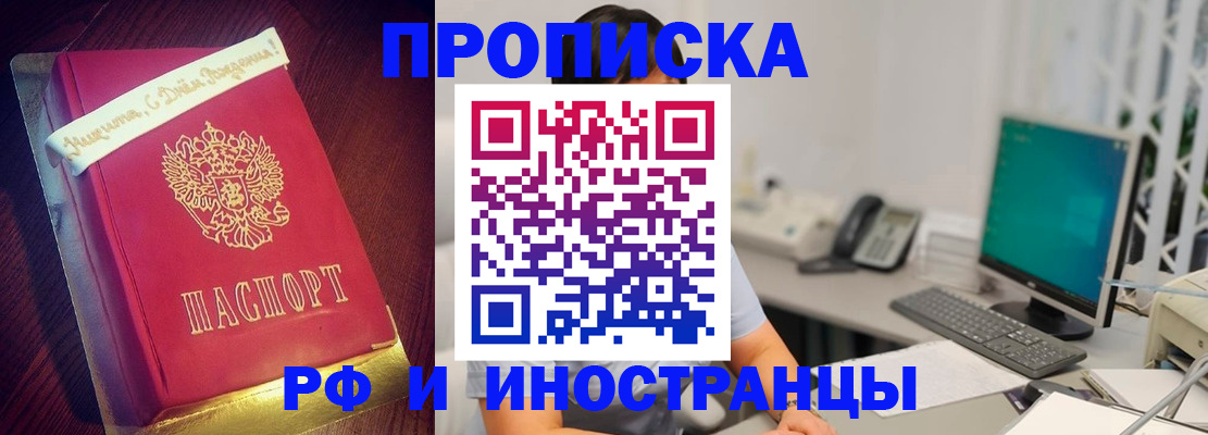 прописка гарантия в Беслане