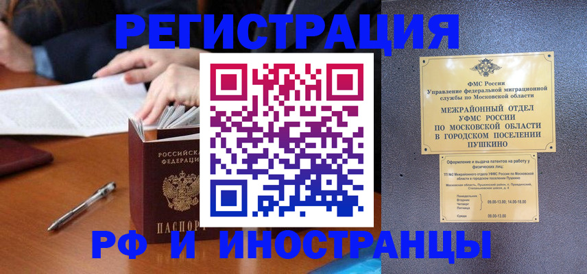купить прописку в Беслане