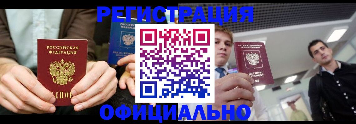 временная регистрация для школы в Беслане