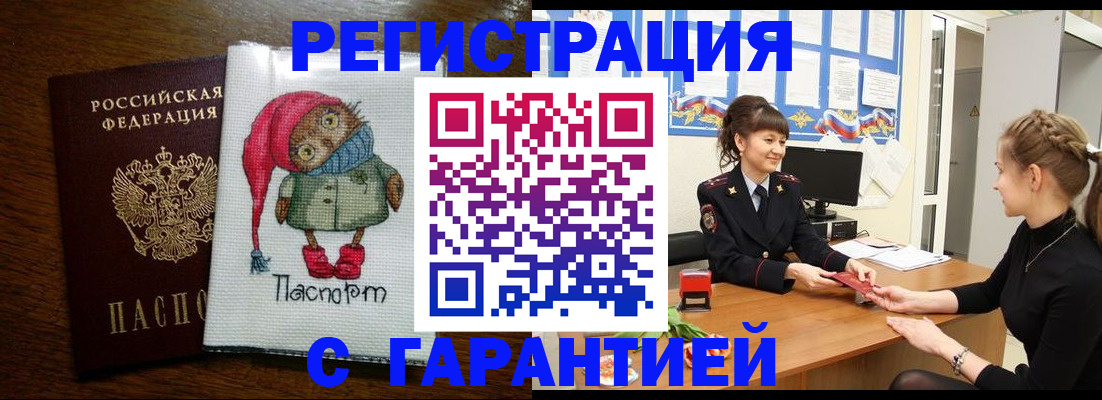прописка регистрация в Беслане