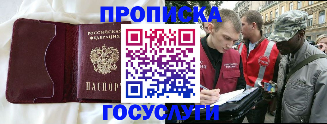 прописка законно в Беслане