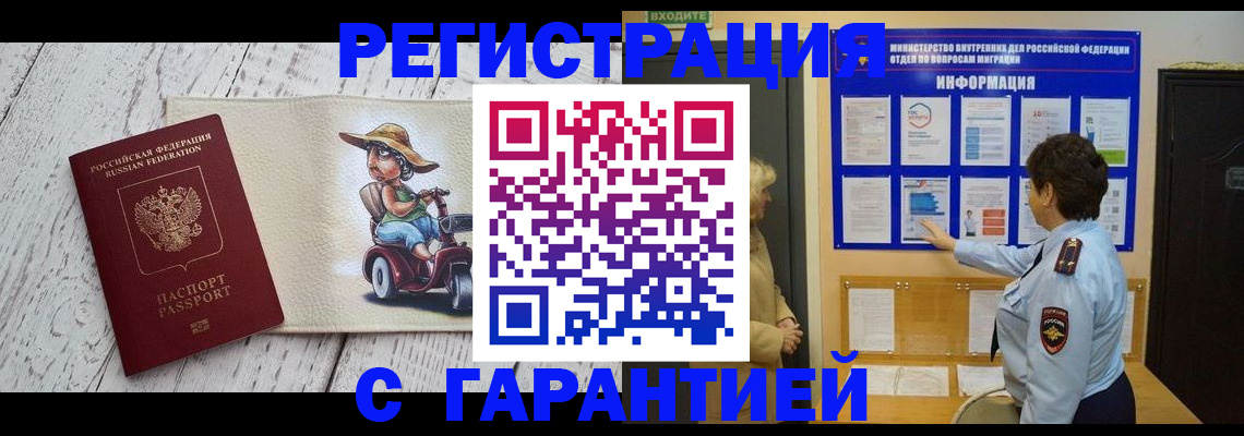 временная прописка в Беслане